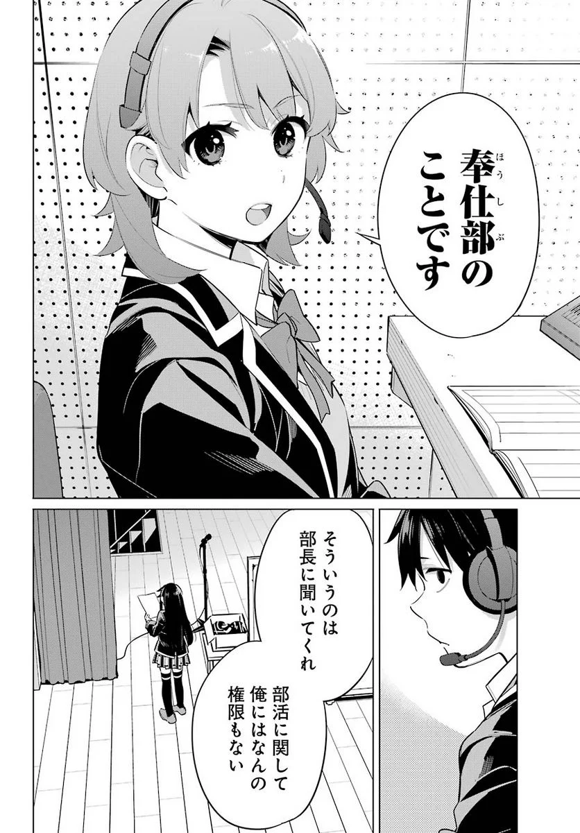 やはり俺の青春ラブコメはまちがっている。-妄言録- 第98話 - Trang 22