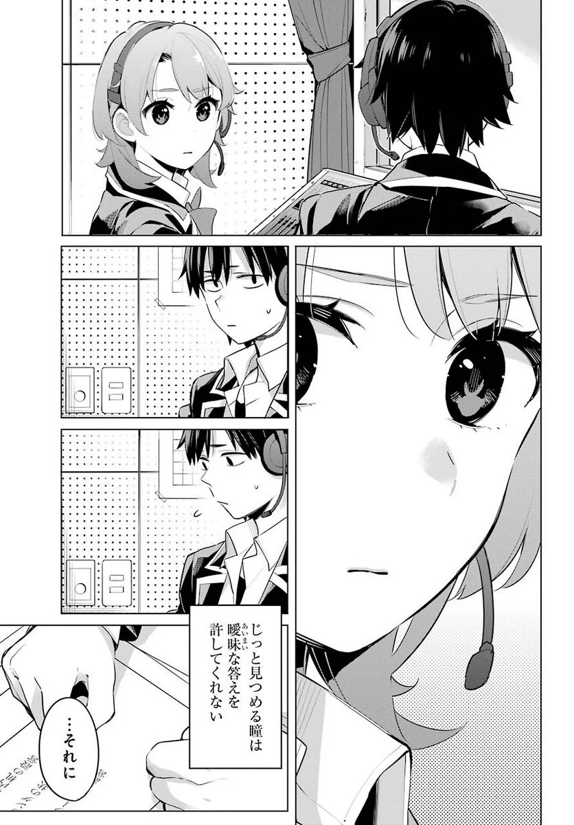 やはり俺の青春ラブコメはまちがっている。-妄言録- 第98話 - Trang 23