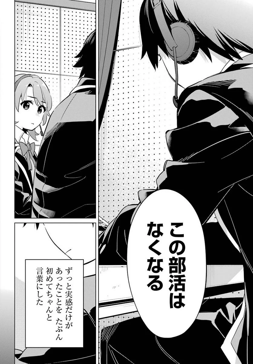 やはり俺の青春ラブコメはまちがっている。-妄言録- 第98話 - Trang 24
