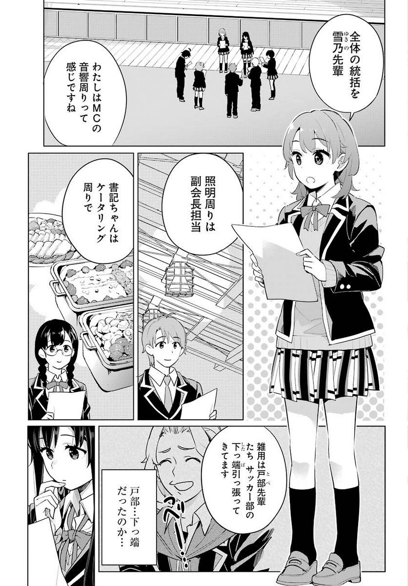 やはり俺の青春ラブコメはまちがっている。-妄言録- 第98話 - Trang 5