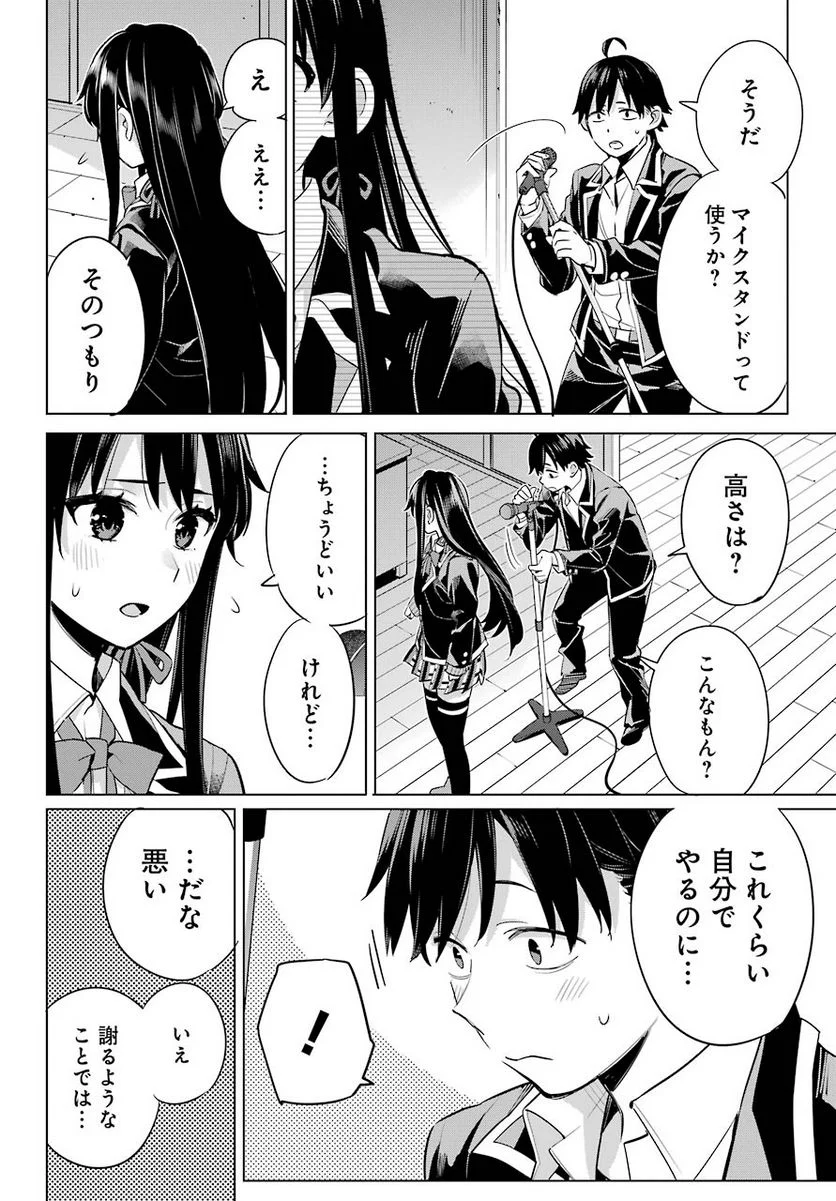 やはり俺の青春ラブコメはまちがっている。-妄言録- 第98話 - Trang 10