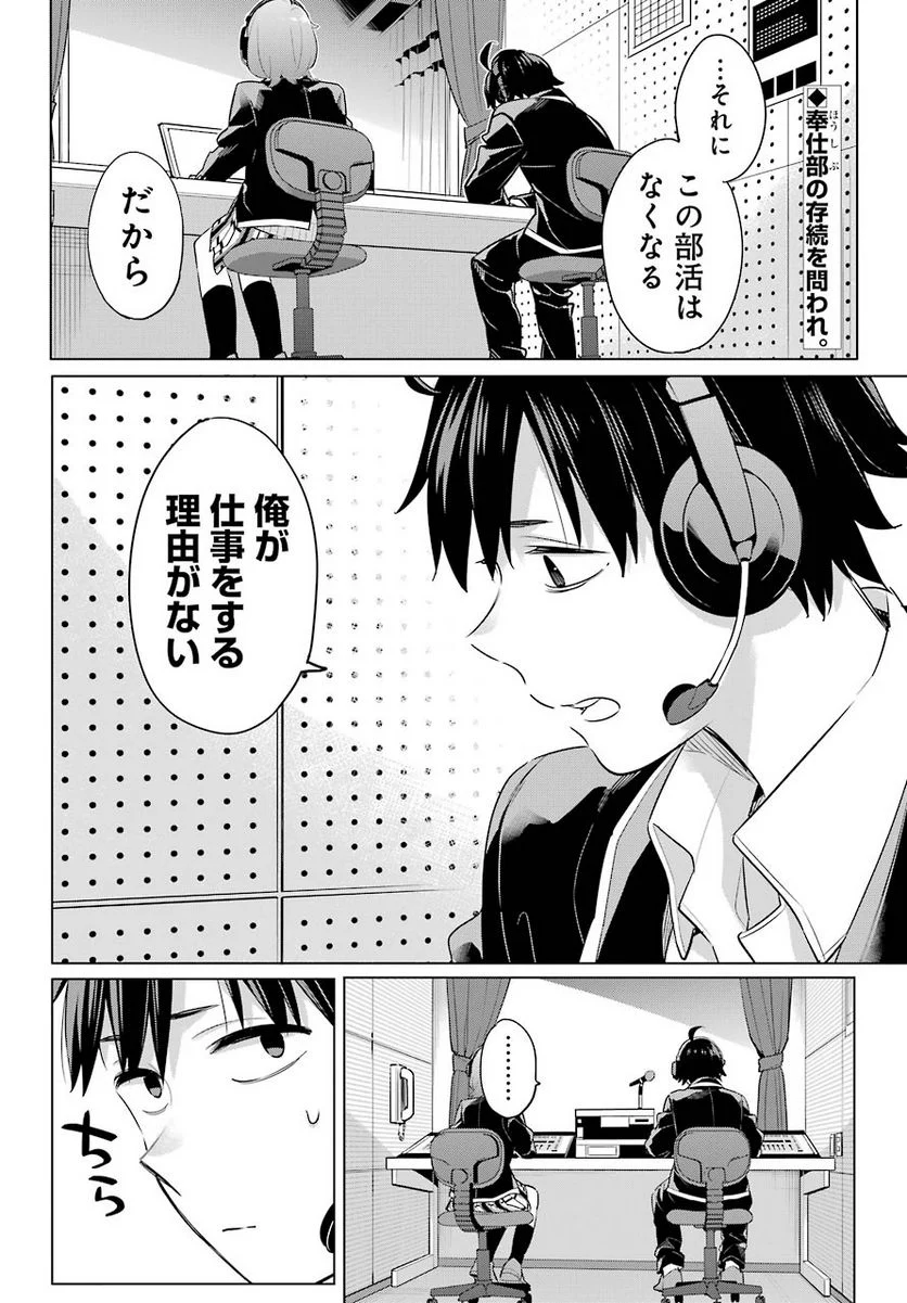 やはり俺の青春ラブコメはまちがっている。-妄言録- 第99話 - Trang 2