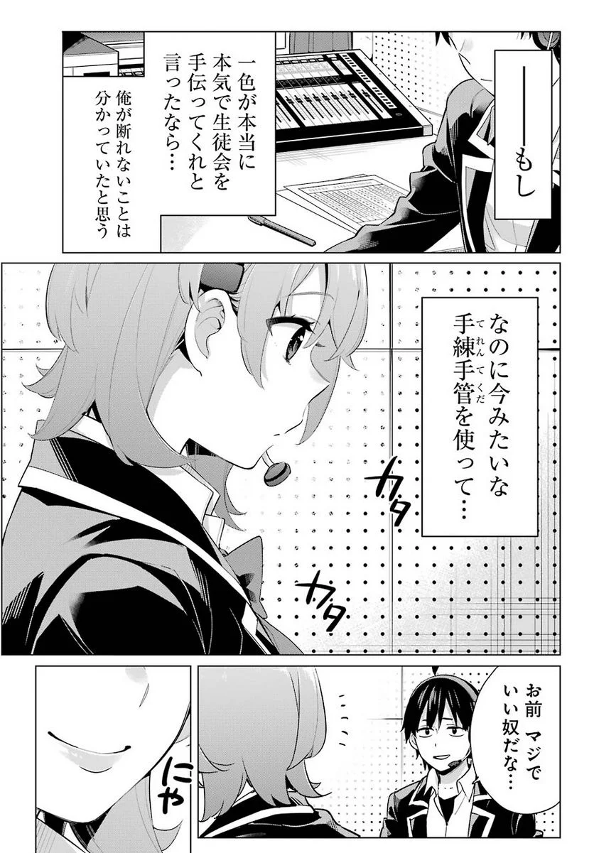 やはり俺の青春ラブコメはまちがっている。-妄言録- 第99話 - Trang 11
