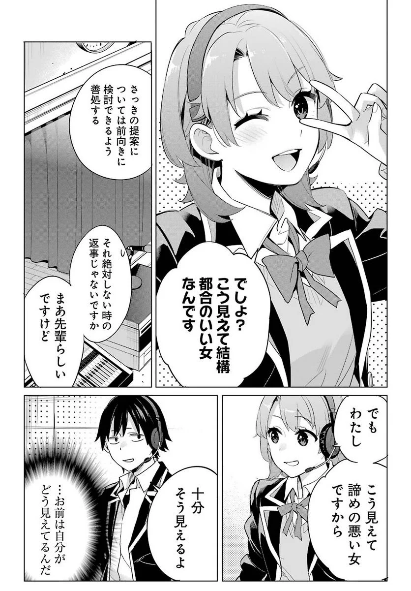 やはり俺の青春ラブコメはまちがっている。-妄言録- 第99話 - Trang 12