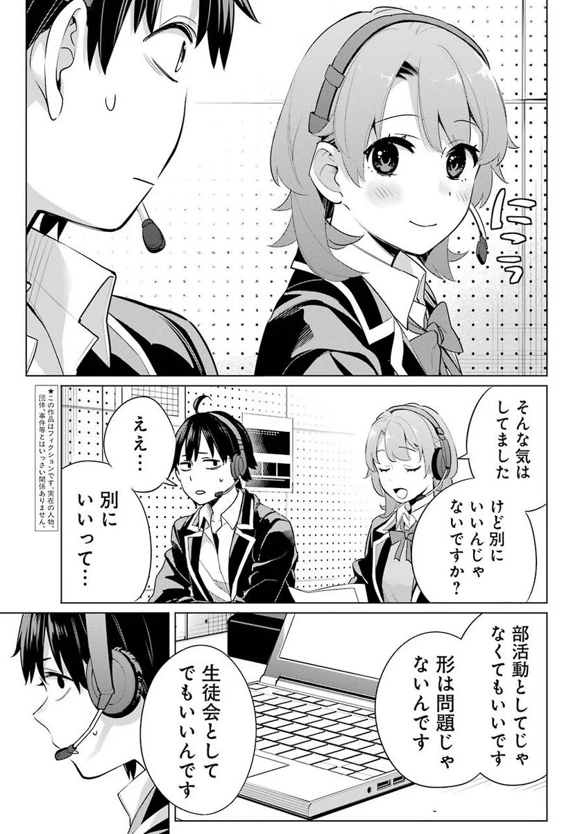 やはり俺の青春ラブコメはまちがっている。-妄言録- 第99話 - Trang 3