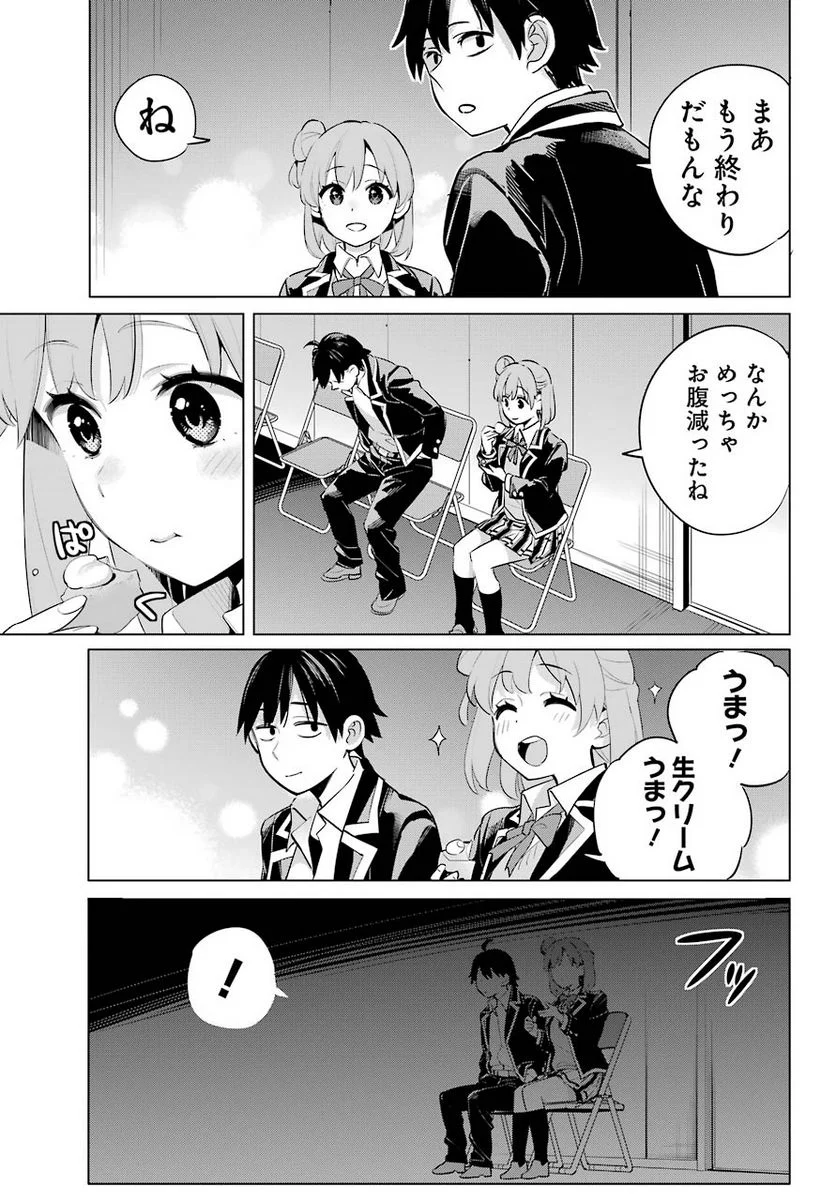 やはり俺の青春ラブコメはまちがっている。-妄言録- 第99話 - Trang 21