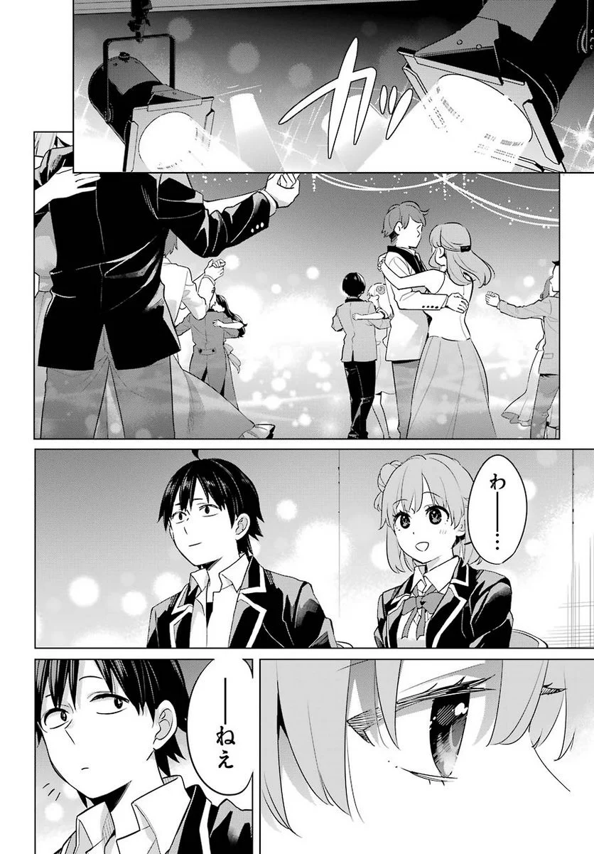 やはり俺の青春ラブコメはまちがっている。-妄言録- 第99話 - Trang 22