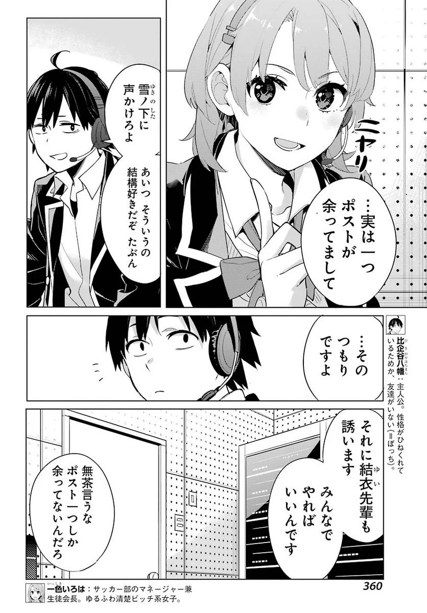 やはり俺の青春ラブコメはまちがっている。-妄言録- 第99話 - Trang 4