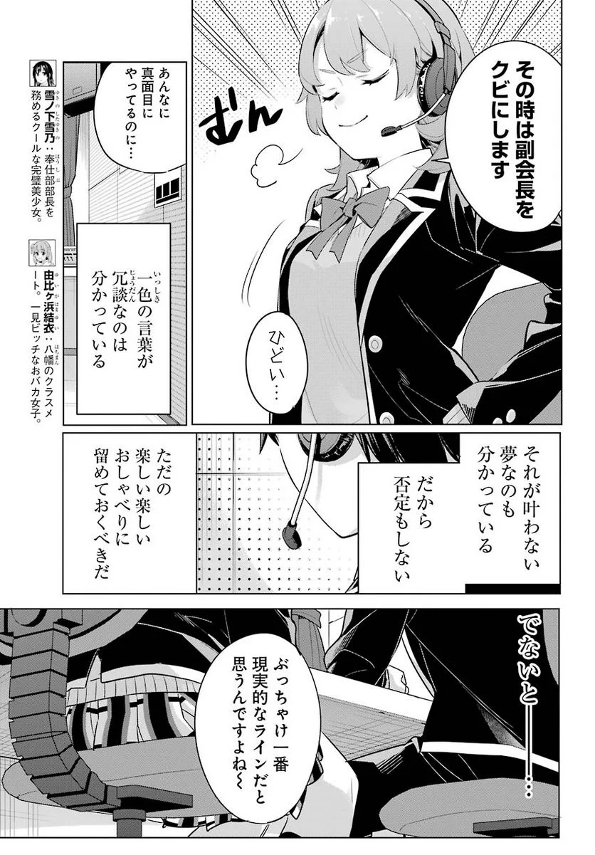 やはり俺の青春ラブコメはまちがっている。-妄言録- 第99話 - Trang 5