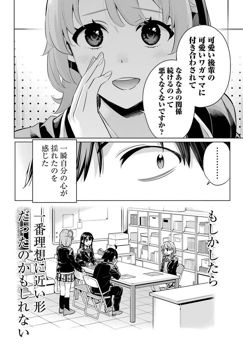 やはり俺の青春ラブコメはまちがっている。-妄言録- 第99話 - Trang 6