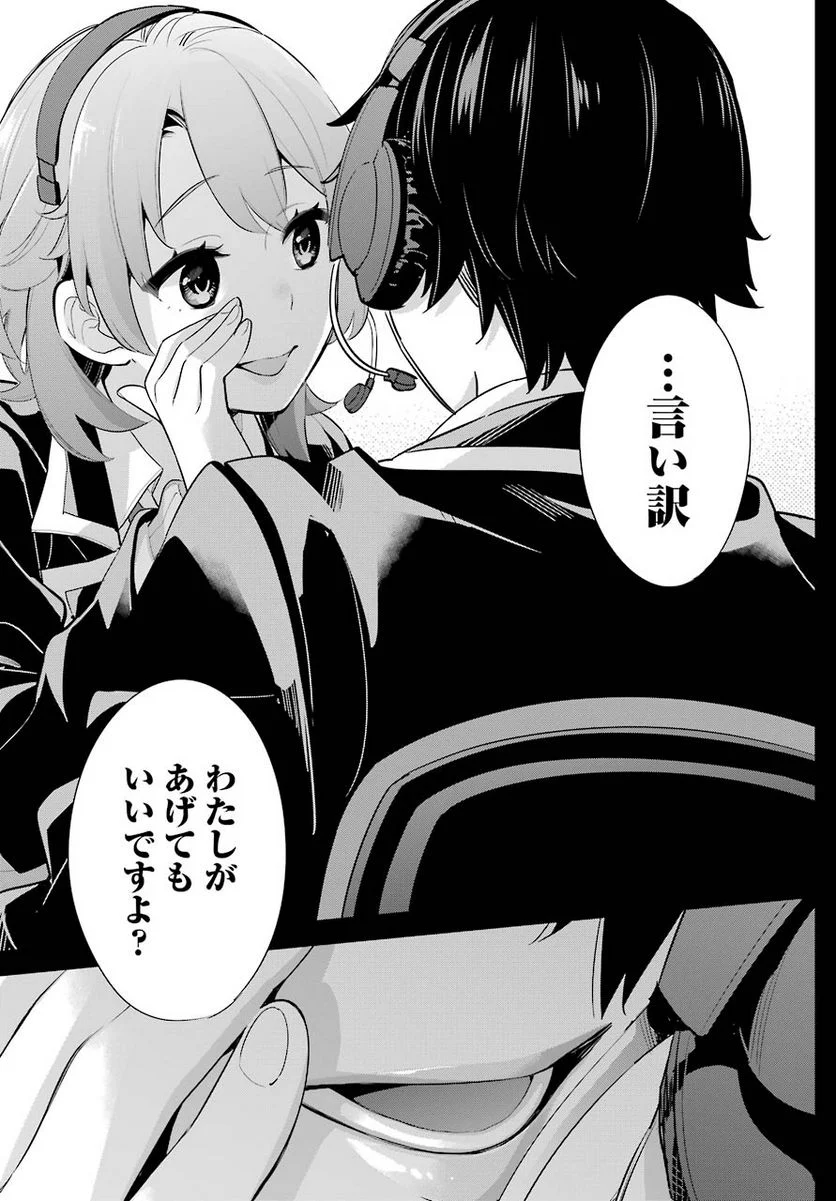 やはり俺の青春ラブコメはまちがっている。-妄言録- 第99話 - Trang 8