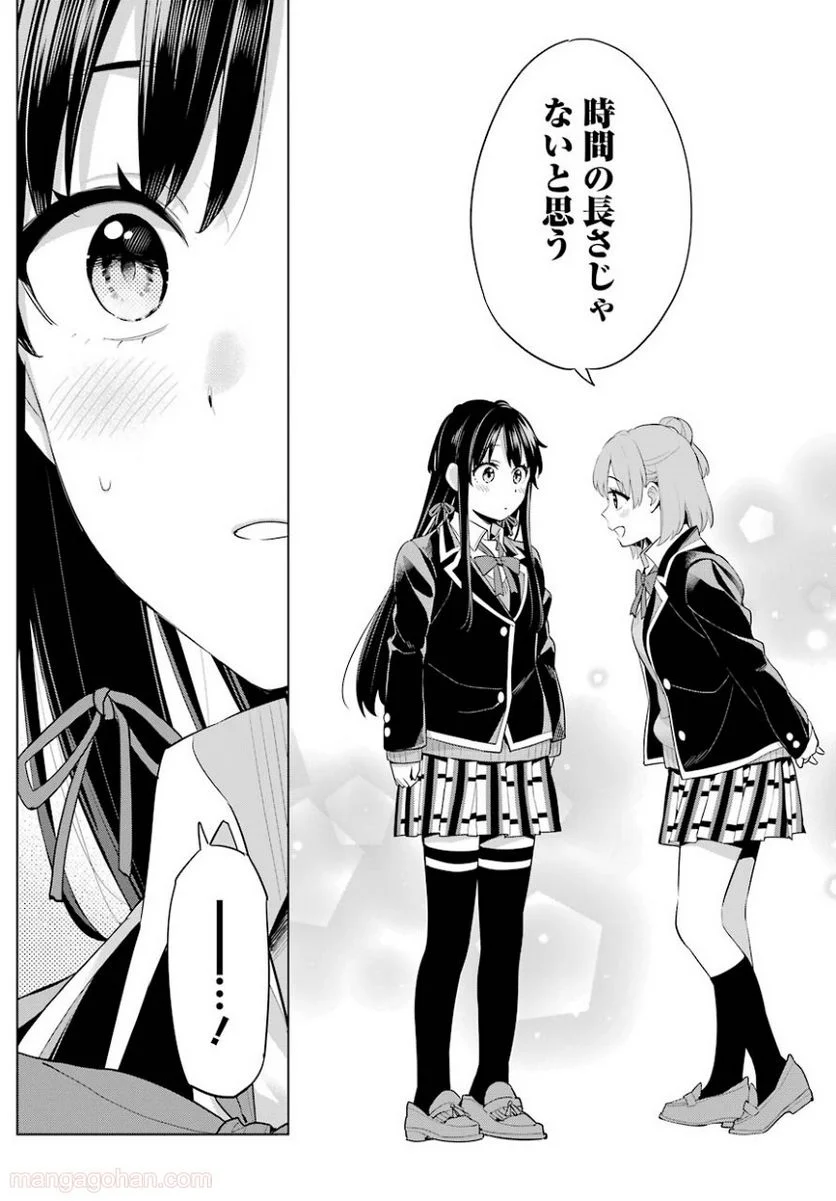 やはり俺の青春ラブコメはまちがっている。-妄言録- 第101話 - Trang 12