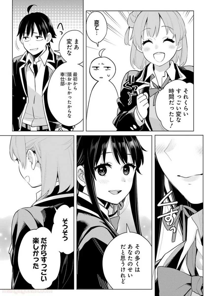 やはり俺の青春ラブコメはまちがっている。-妄言録- 第101話 - Trang 13