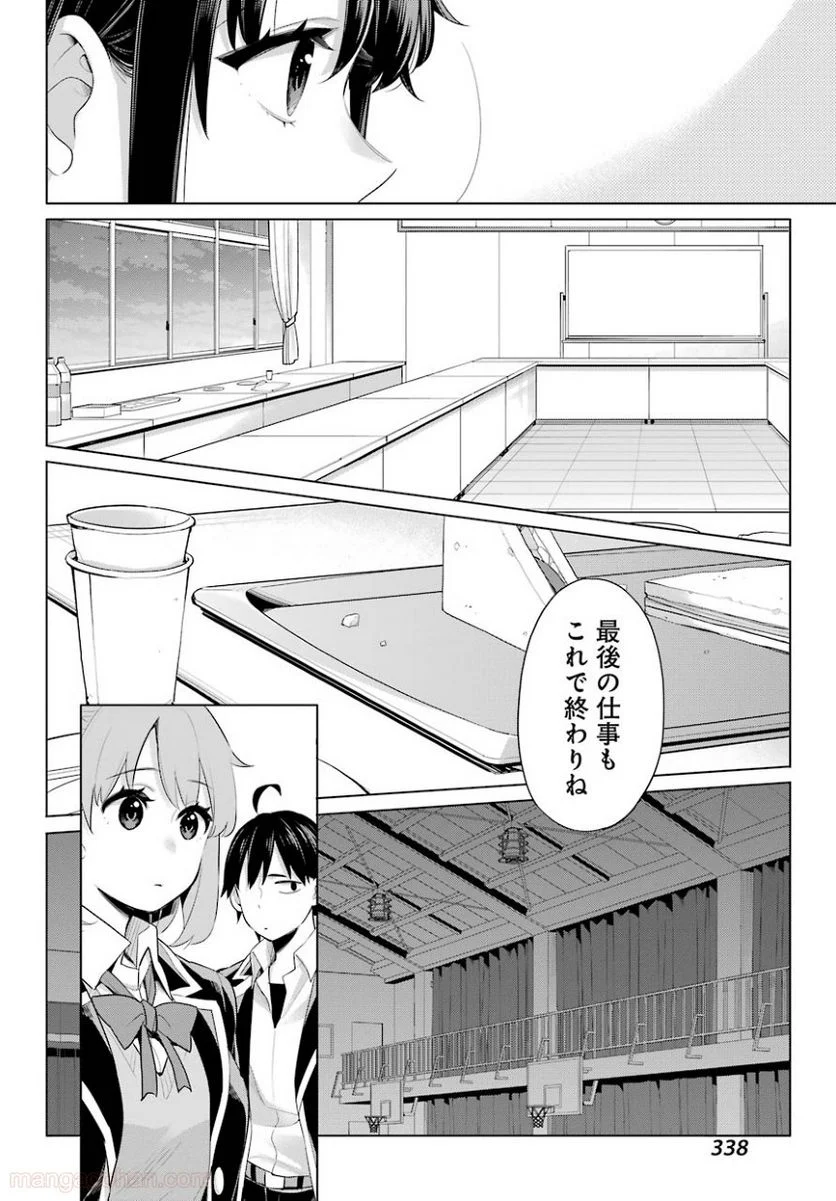 やはり俺の青春ラブコメはまちがっている。-妄言録- 第101話 - Trang 16