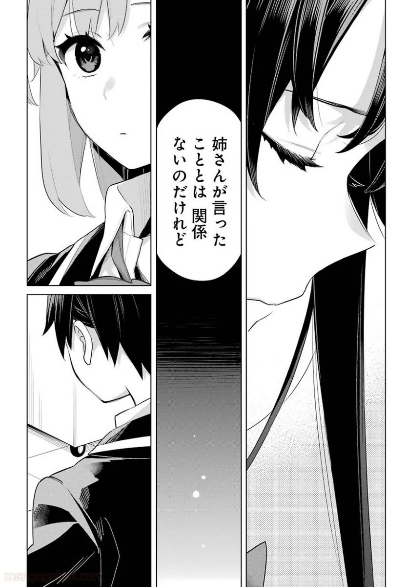 やはり俺の青春ラブコメはまちがっている。-妄言録- 第101話 - Trang 17