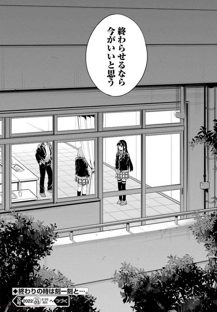 やはり俺の青春ラブコメはまちがっている。-妄言録- 第101話 - Trang 18