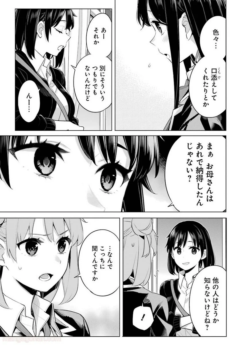 やはり俺の青春ラブコメはまちがっている。-妄言録- 第101話 - Trang 3
