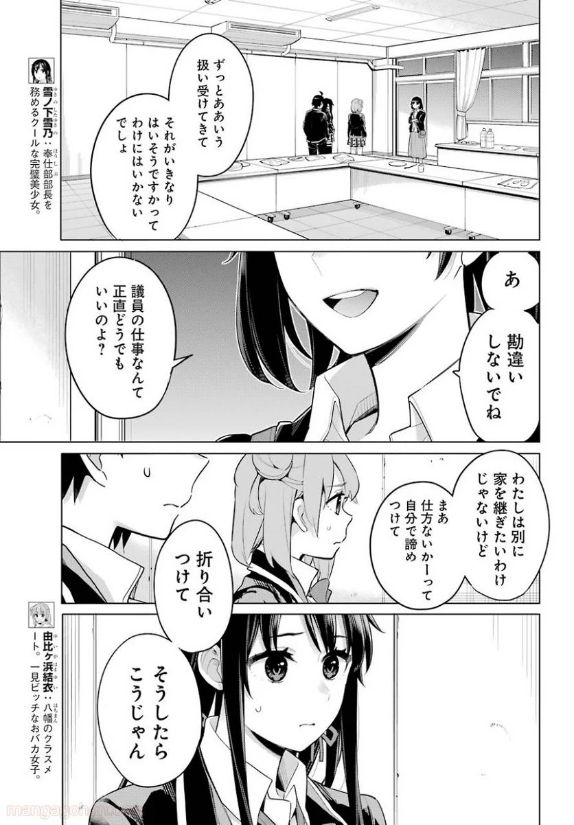 やはり俺の青春ラブコメはまちがっている。-妄言録- 第101話 - Trang 5