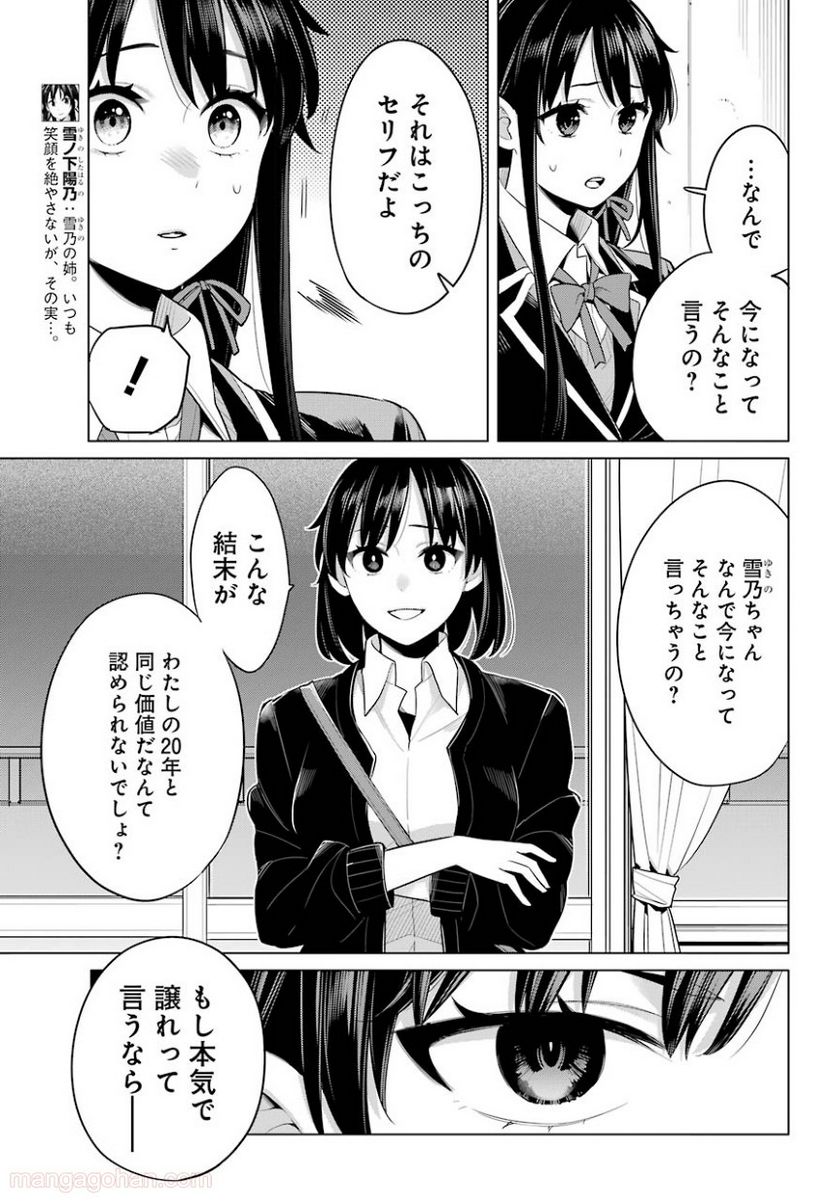 やはり俺の青春ラブコメはまちがっている。-妄言録- 第101話 - Trang 7