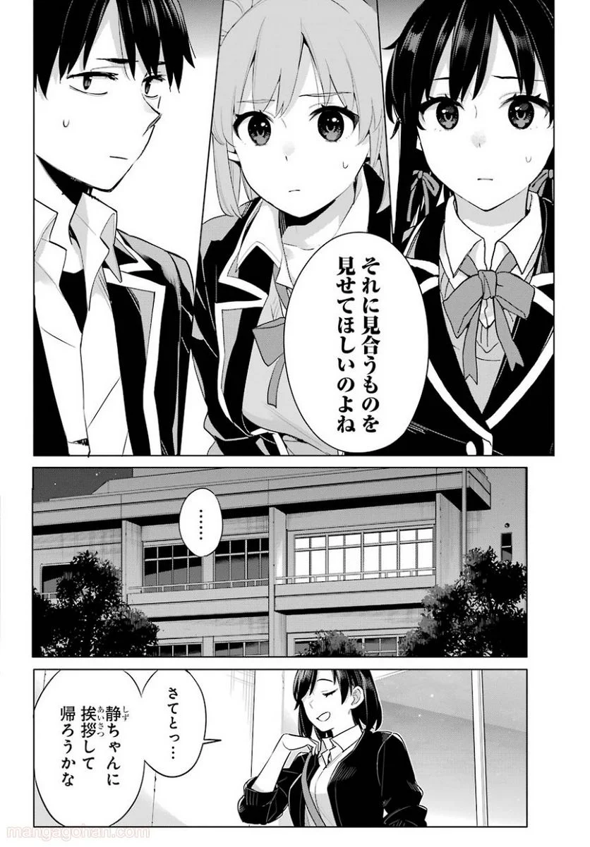 やはり俺の青春ラブコメはまちがっている。-妄言録- 第101話 - Trang 8