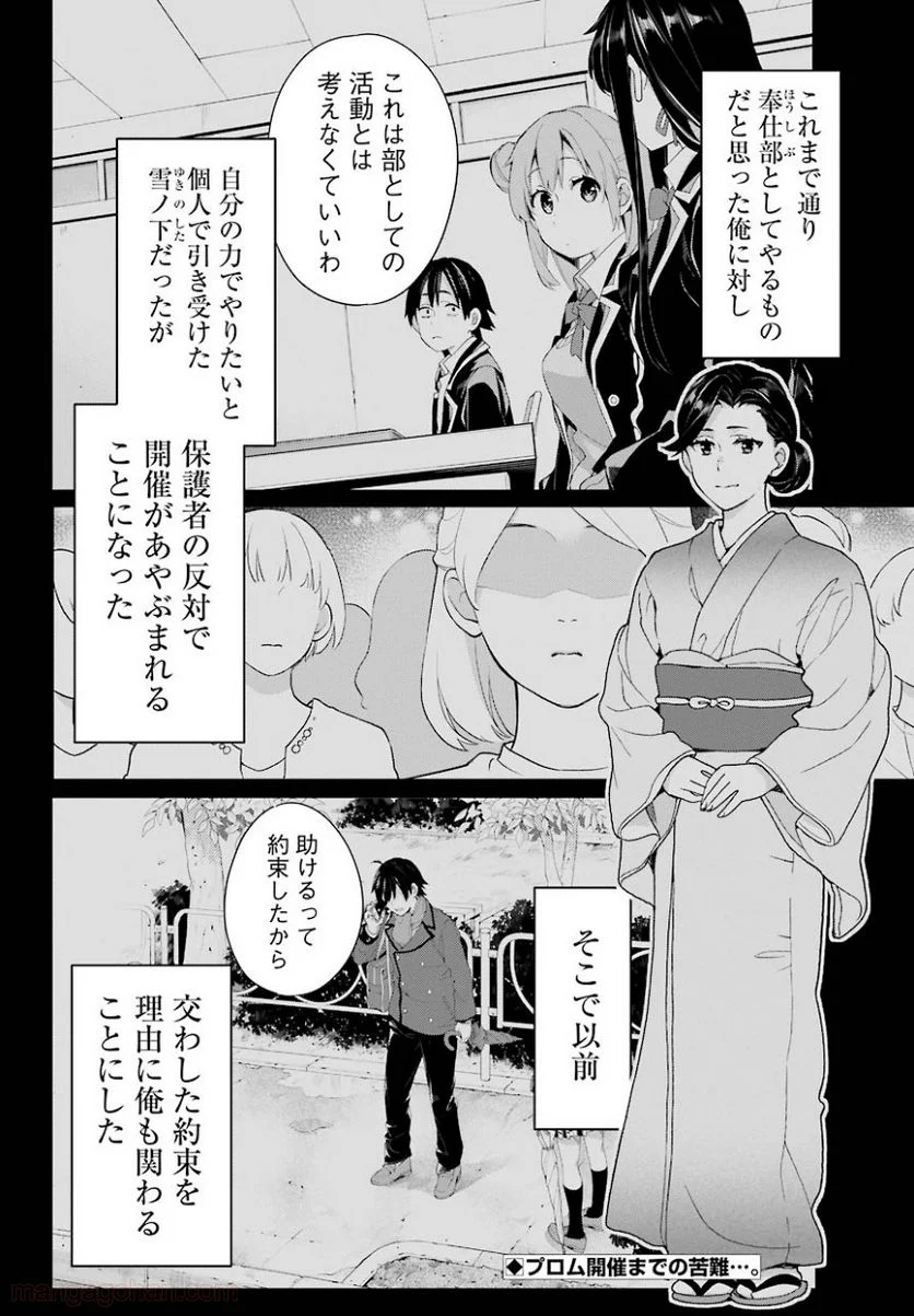 やはり俺の青春ラブコメはまちがっている。-妄言録- 第102話 - Trang 2