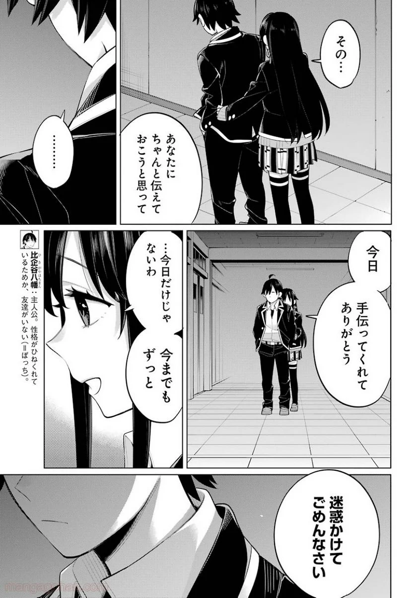 やはり俺の青春ラブコメはまちがっている。-妄言録- 第102話 - Trang 13