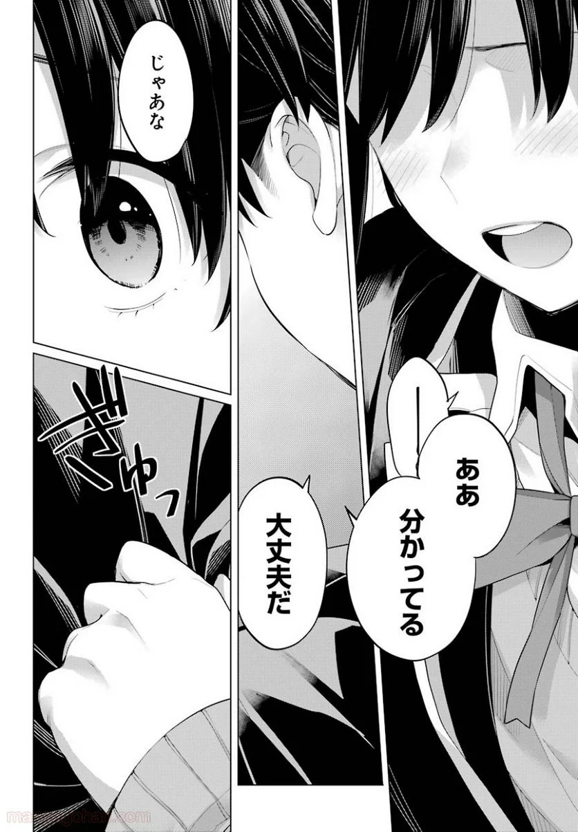 やはり俺の青春ラブコメはまちがっている。-妄言録- 第102話 - Trang 16