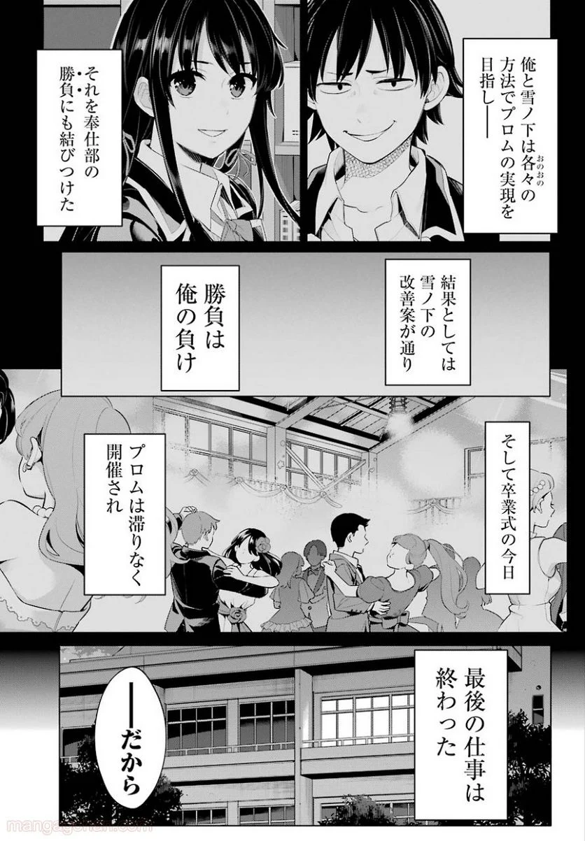 やはり俺の青春ラブコメはまちがっている。-妄言録- 第102話 - Trang 3