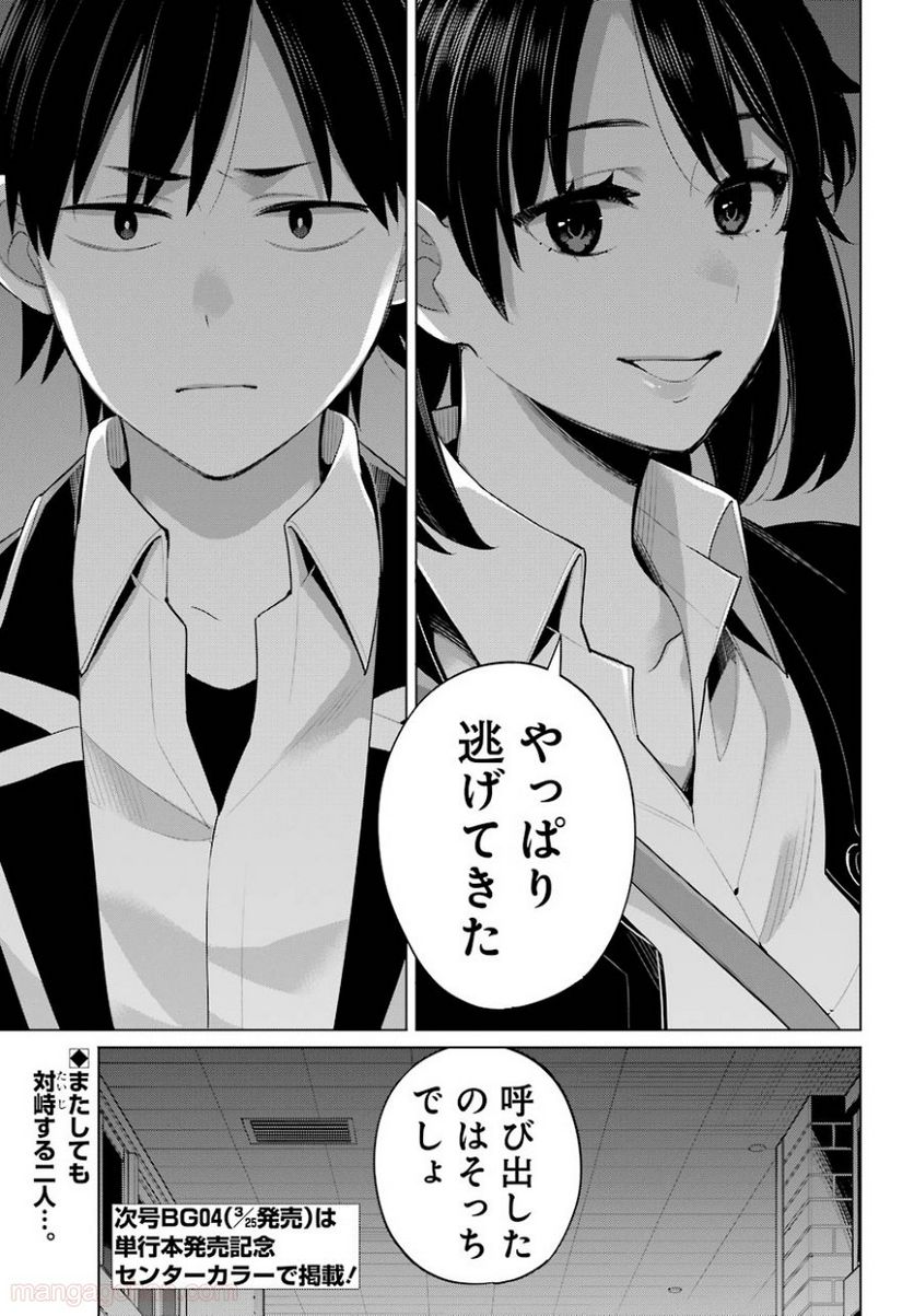 やはり俺の青春ラブコメはまちがっている。-妄言録- 第102話 - Trang 23