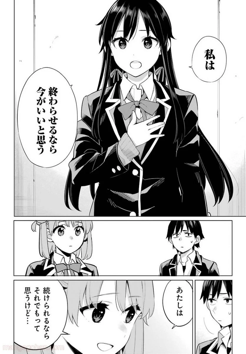 やはり俺の青春ラブコメはまちがっている。-妄言録- 第102話 - Trang 4