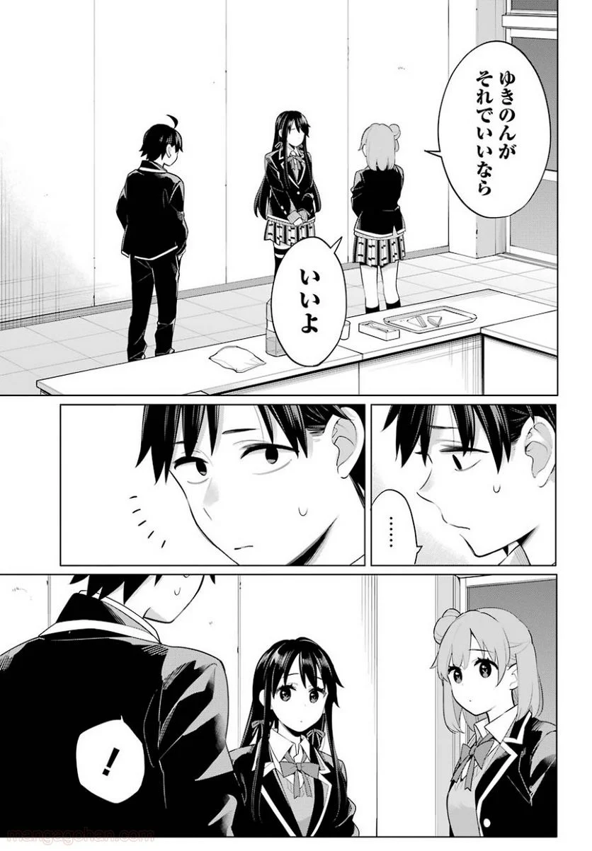 やはり俺の青春ラブコメはまちがっている。-妄言録- 第102話 - Trang 5