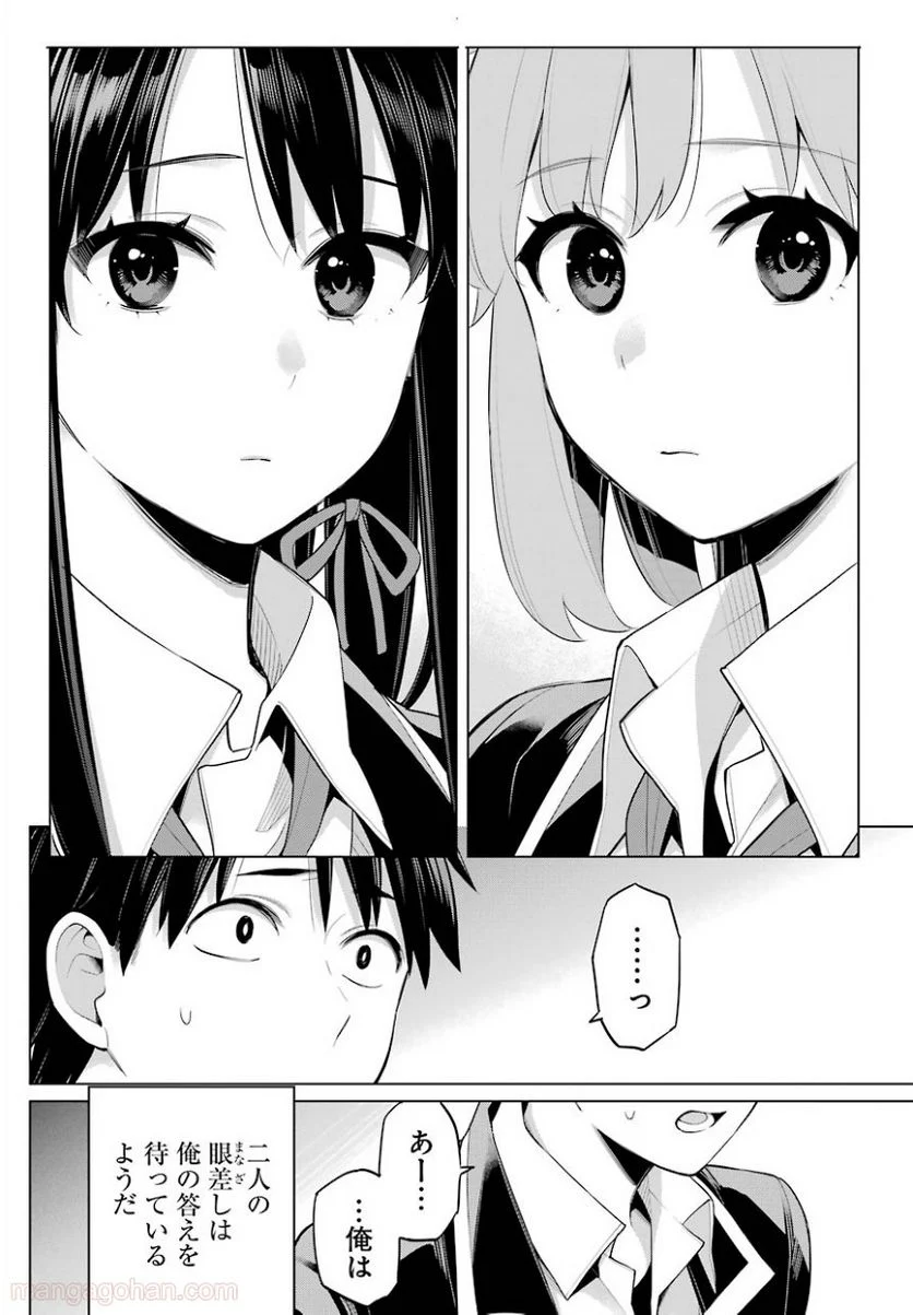やはり俺の青春ラブコメはまちがっている。-妄言録- 第102話 - Trang 6