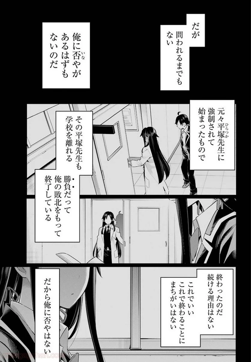 やはり俺の青春ラブコメはまちがっている。-妄言録- 第102話 - Trang 7