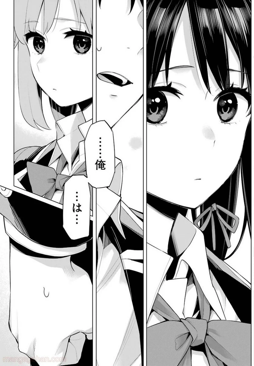 やはり俺の青春ラブコメはまちがっている。-妄言録- 第102話 - Trang 9