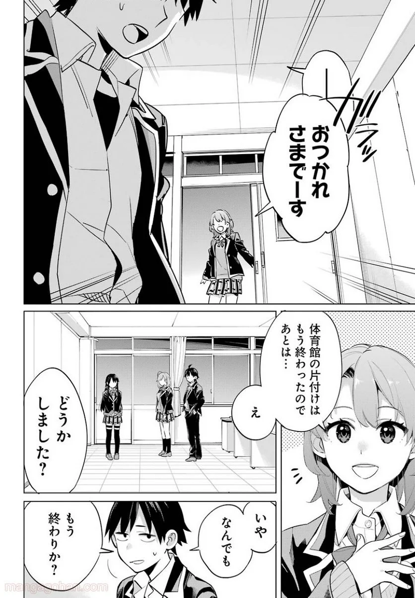 やはり俺の青春ラブコメはまちがっている。-妄言録- 第102話 - Trang 10