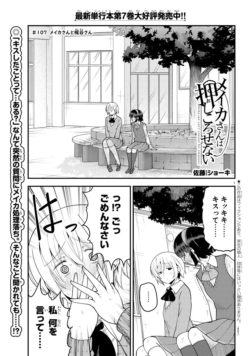 やはり俺の青春ラブコメはまちがっている。-妄言録- 第103話 - Trang 1