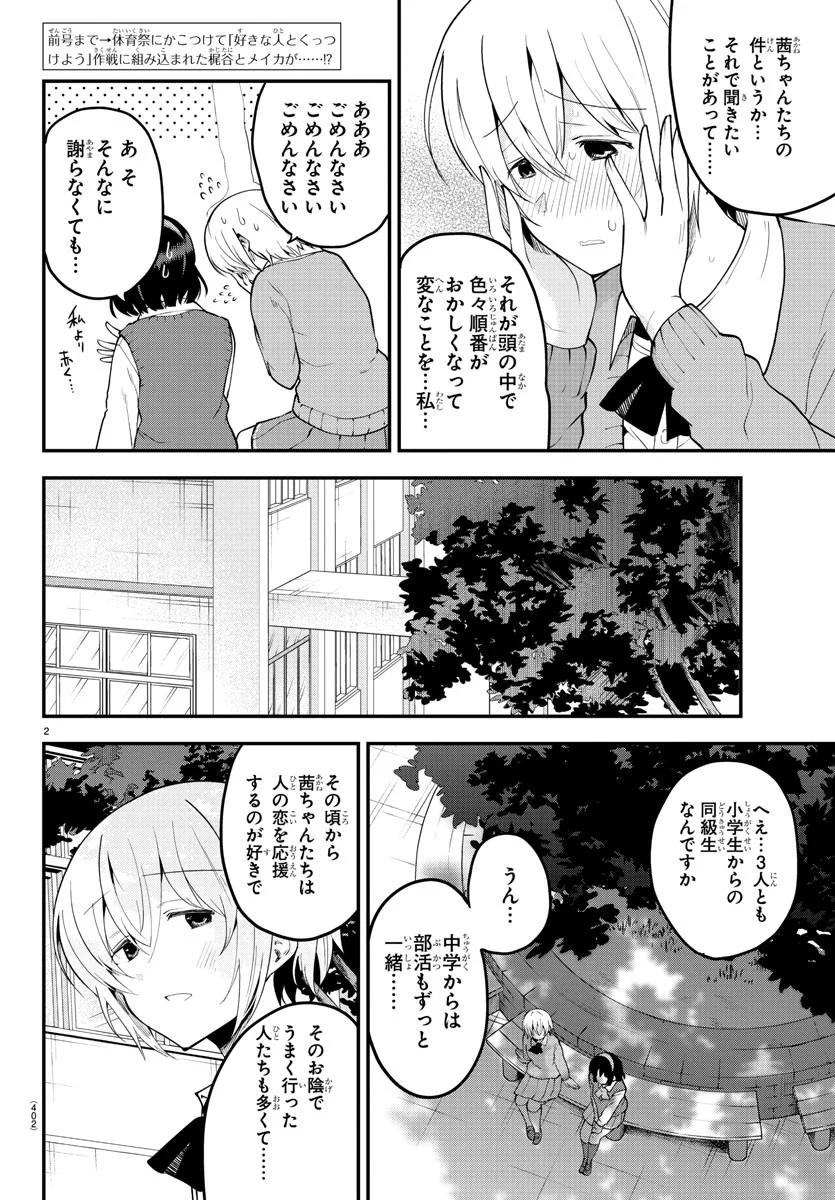 やはり俺の青春ラブコメはまちがっている。-妄言録- 第103話 - Trang 2