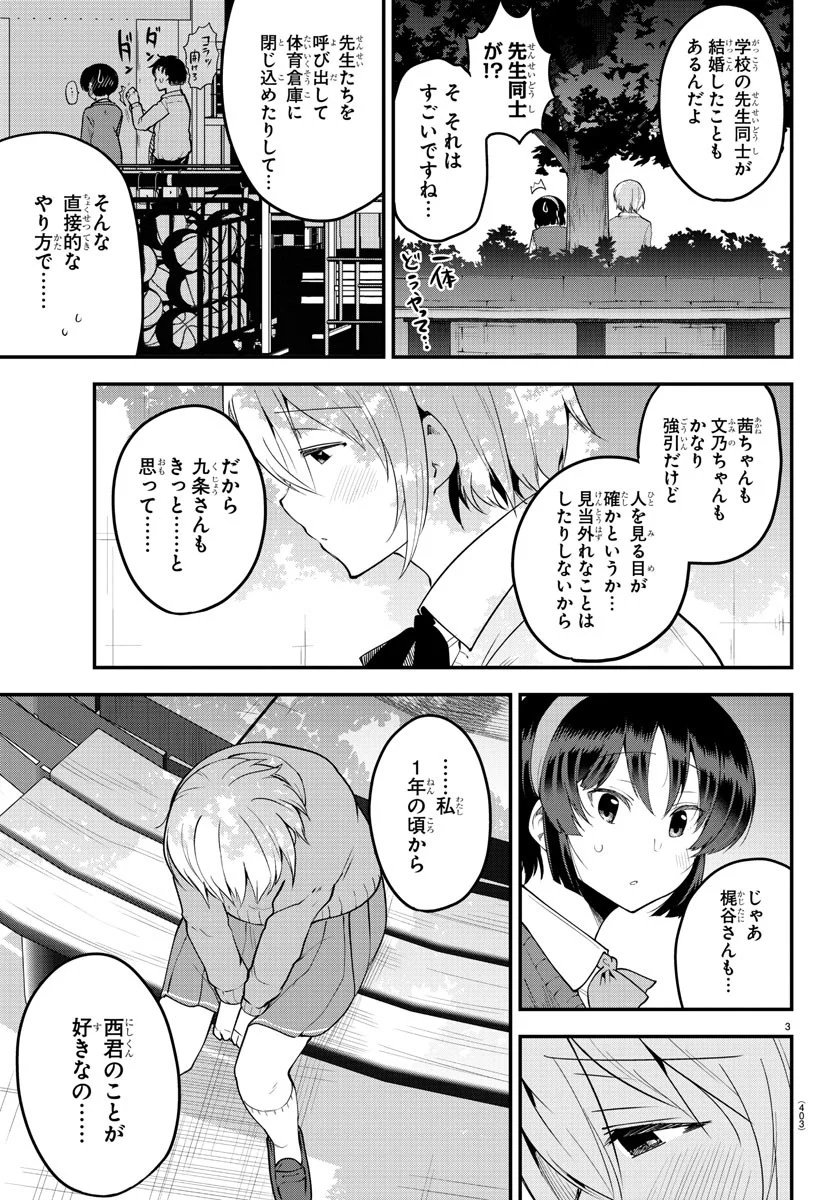 やはり俺の青春ラブコメはまちがっている。-妄言録- 第103話 - Trang 3