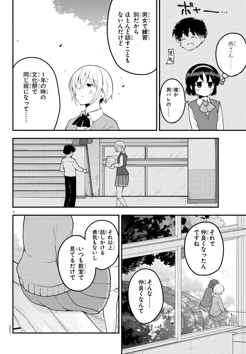やはり俺の青春ラブコメはまちがっている。-妄言録- 第103話 - Trang 4