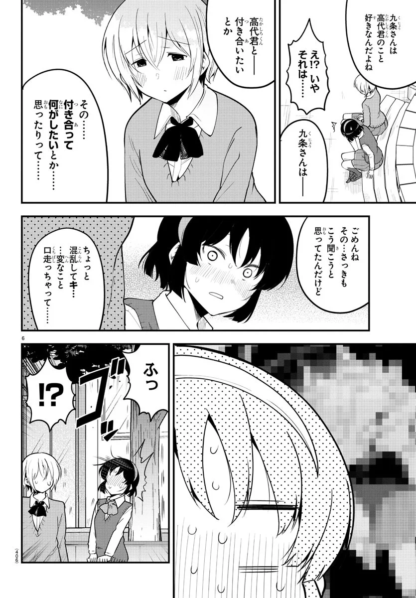 やはり俺の青春ラブコメはまちがっている。-妄言録- 第103話 - Trang 6