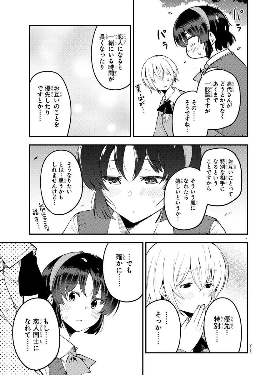 やはり俺の青春ラブコメはまちがっている。-妄言録- 第103話 - Trang 7