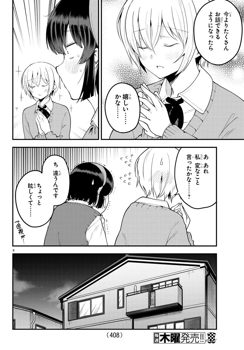やはり俺の青春ラブコメはまちがっている。-妄言録- 第103話 - Trang 8