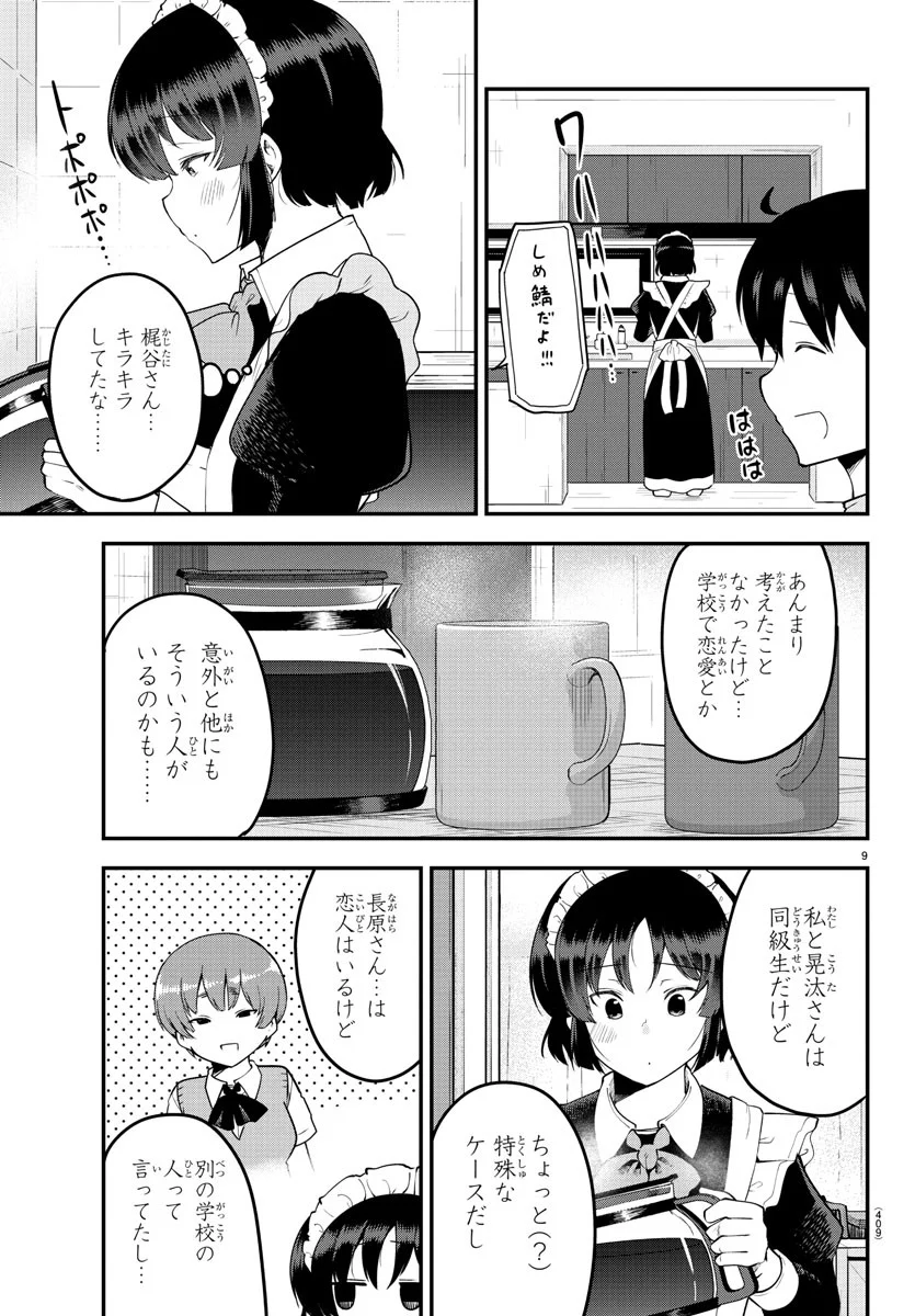 やはり俺の青春ラブコメはまちがっている。-妄言録- 第103話 - Trang 9
