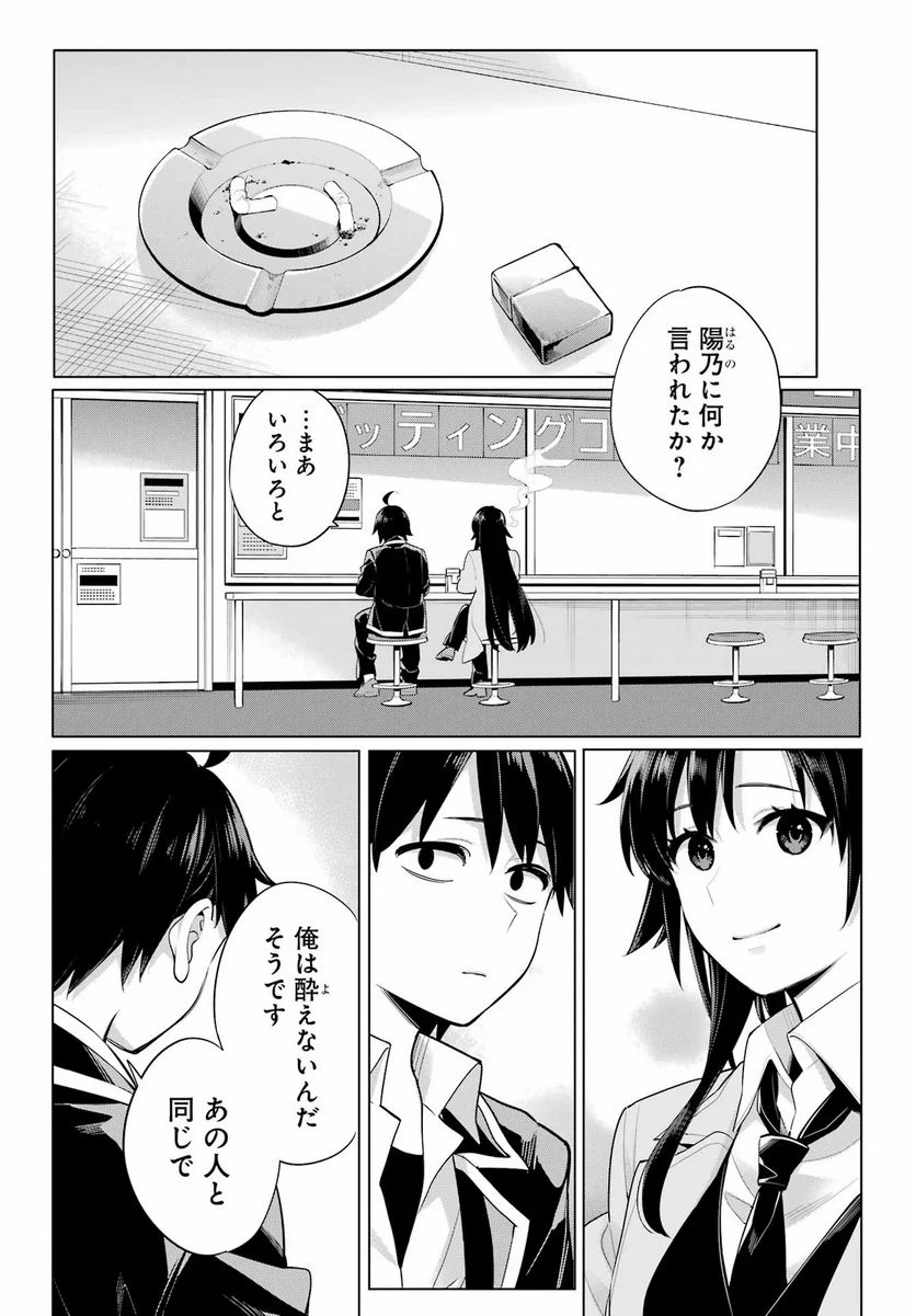 やはり俺の青春ラブコメはまちがっている。-妄言録- 第104話 - Trang 12
