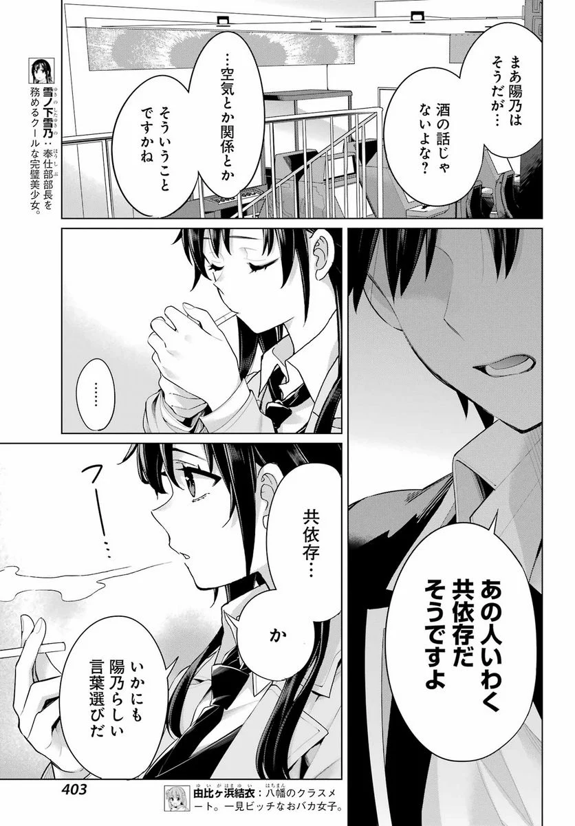 やはり俺の青春ラブコメはまちがっている。-妄言録- 第104話 - Trang 13