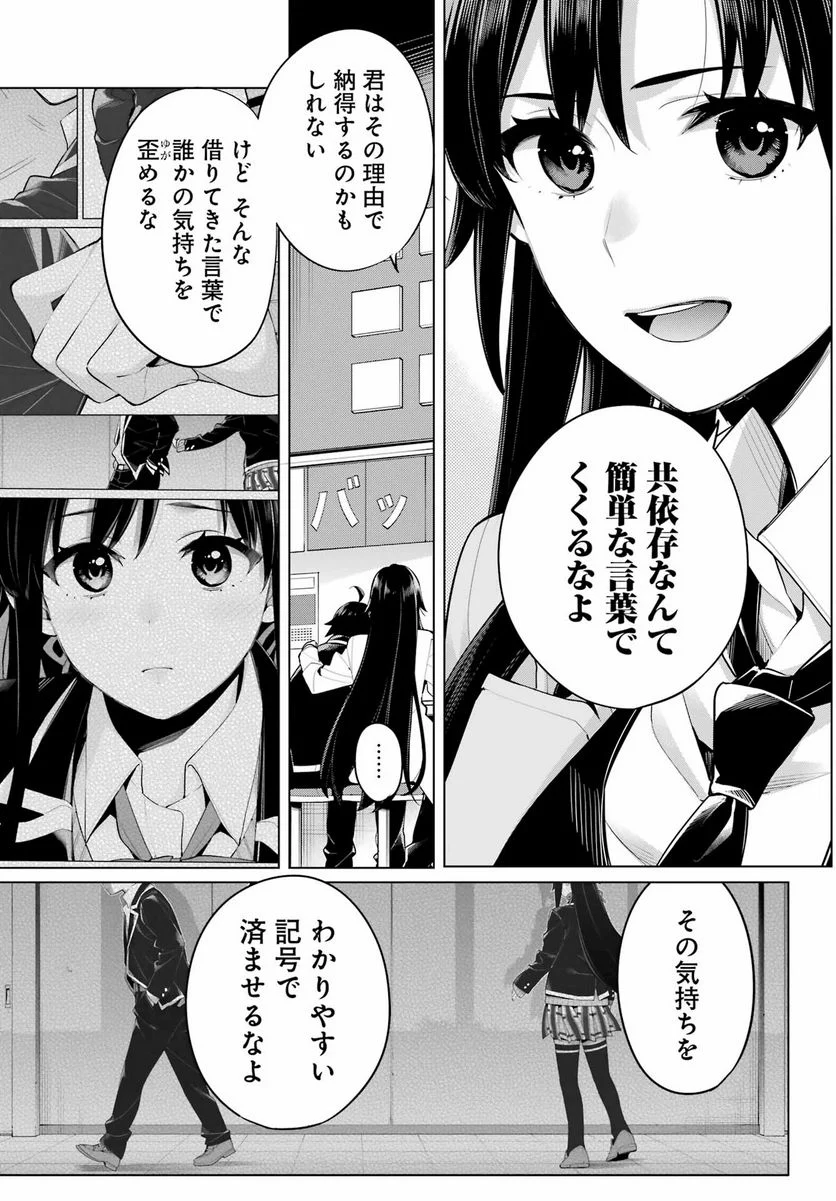 やはり俺の青春ラブコメはまちがっている。-妄言録- 第104話 - Trang 15