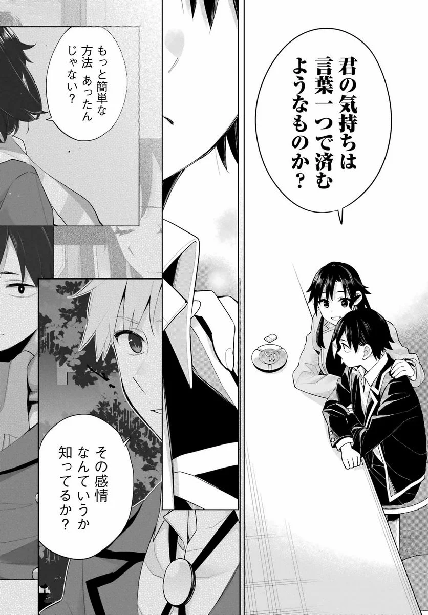 やはり俺の青春ラブコメはまちがっている。-妄言録- 第104話 - Trang 16
