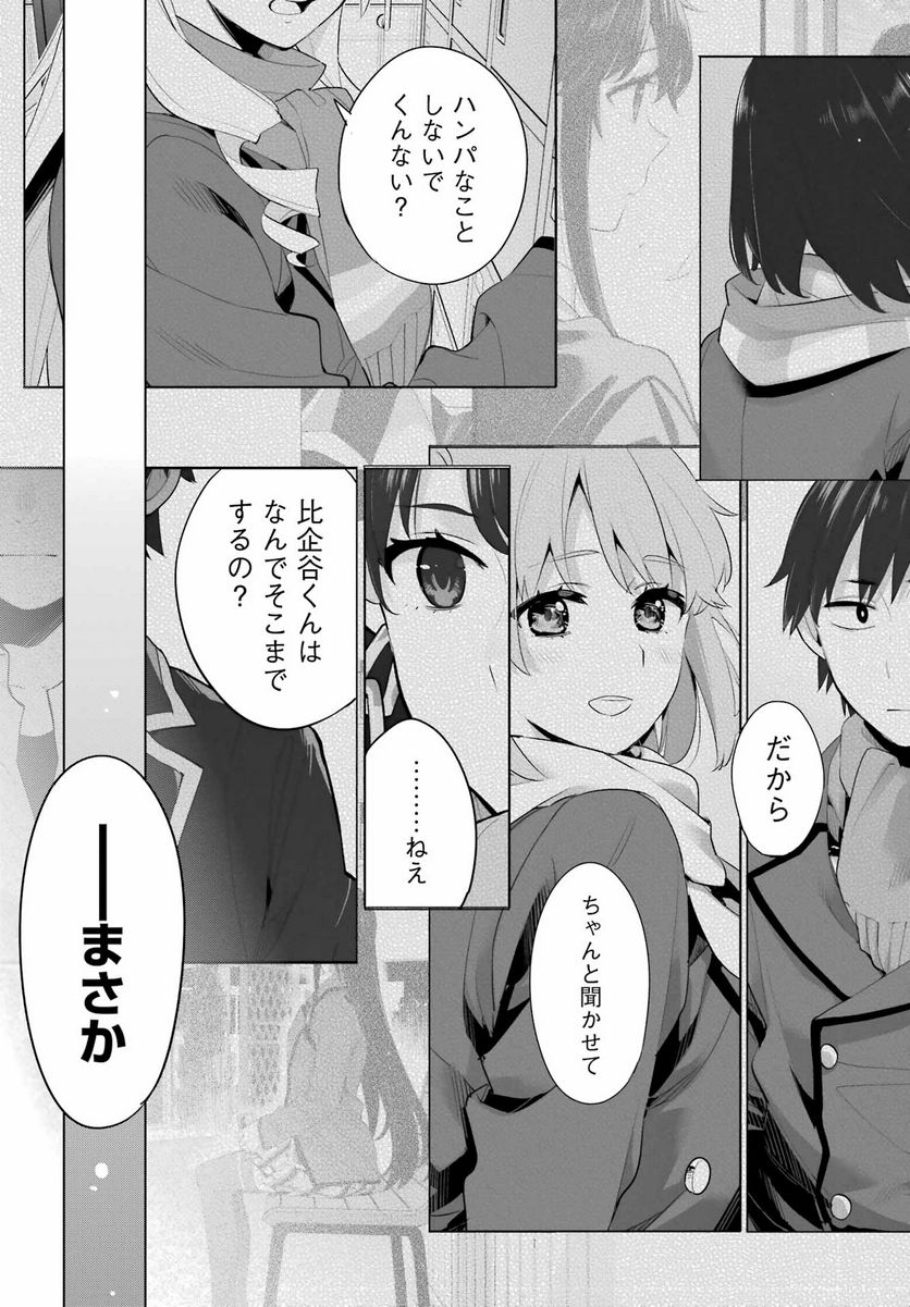 やはり俺の青春ラブコメはまちがっている。-妄言録- 第104話 - Trang 17