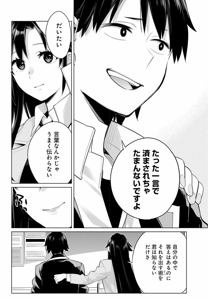 やはり俺の青春ラブコメはまちがっている。-妄言録- 第104話 - Trang 18