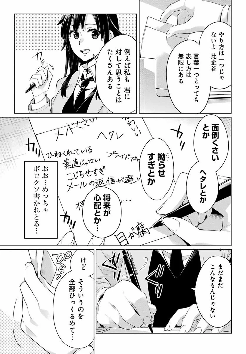 やはり俺の青春ラブコメはまちがっている。-妄言録- 第104話 - Trang 19